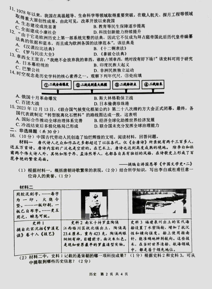 2024年广西壮族自治区贺州市中考一模历史试题(扫描版无答案）