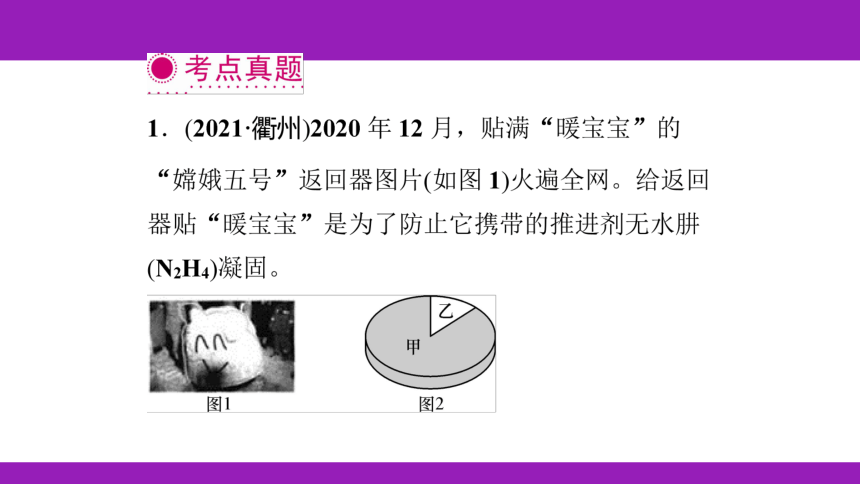 2023浙江中考一轮复习 第28课时 化学式、物质的分类（课件 52张ppt）