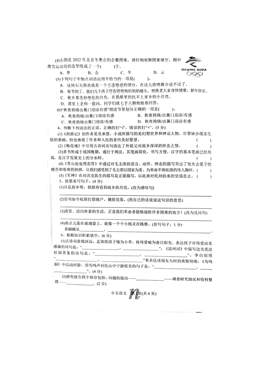 南召县2022-2023学年五年级下册期中语文试卷（图片版，无答案）