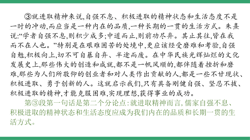 统编版高中语文必修上册课件第六单元学习任务 课件（31张PPT）