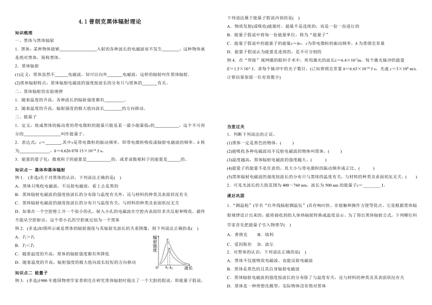 4.1普朗克黑体辐射理论 学案（含答案）高二下学期物理人教版（2019）选择性必修第三册