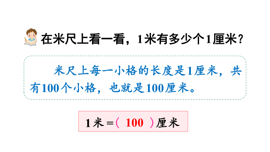 苏教版数学二年级上册5.3 认识米  课件(共17张PPT)
