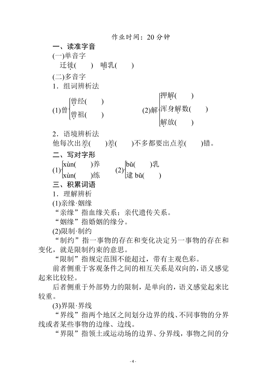 新教材2021-2022学年高中部编版语文选择性必修下册学案：第四单元 13.1　自然选择的证明 (含答案)