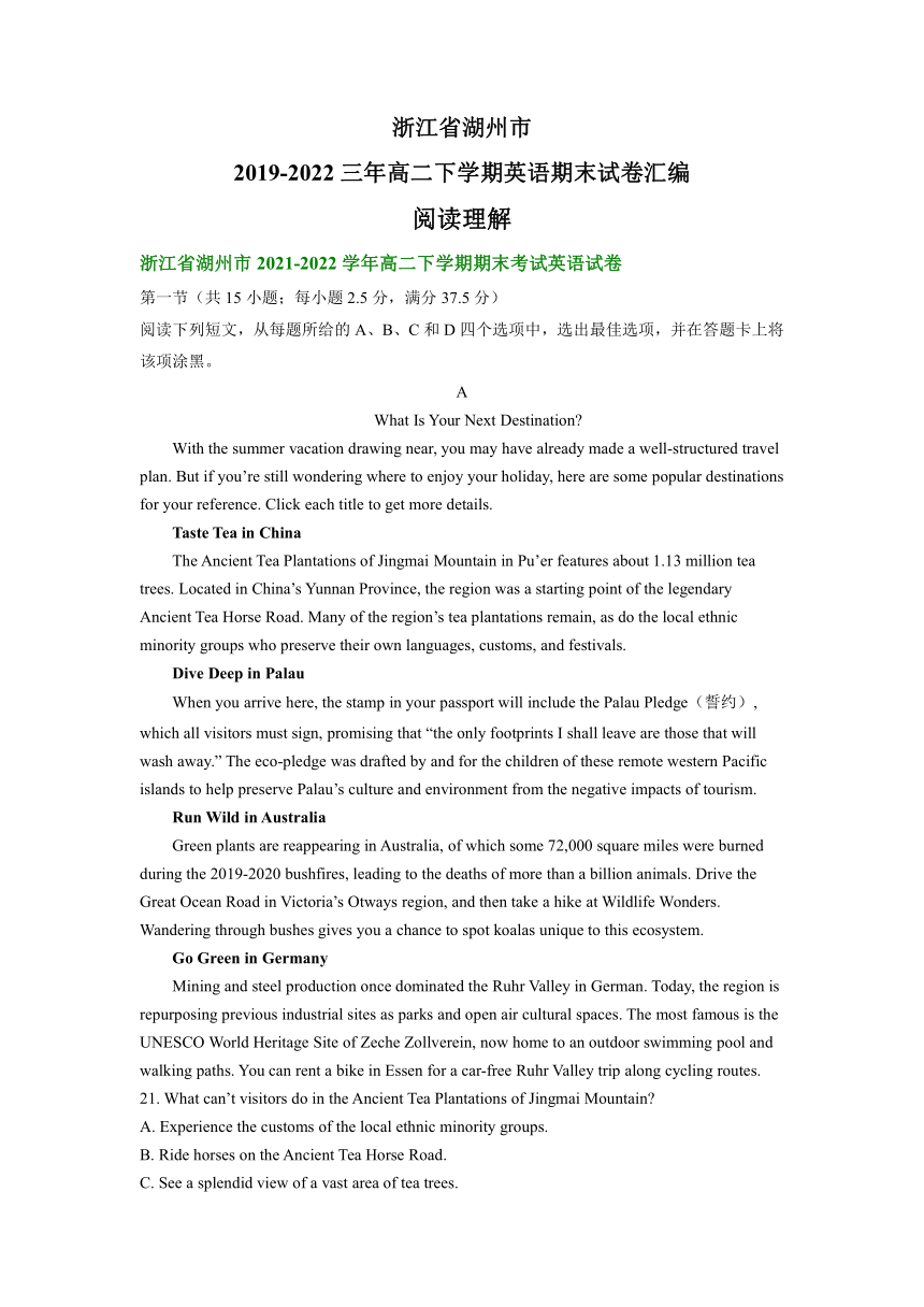 浙江省湖州市2019-2022学年高二下学期英语期末试卷汇编：阅读理解（含答案）