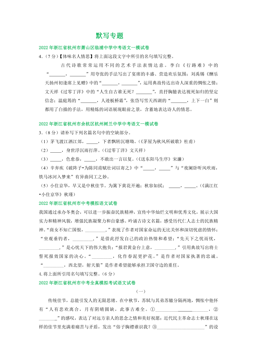 浙江省杭州市2022年中考语文模拟试卷精选汇编：默写专题（word版含答案解析）