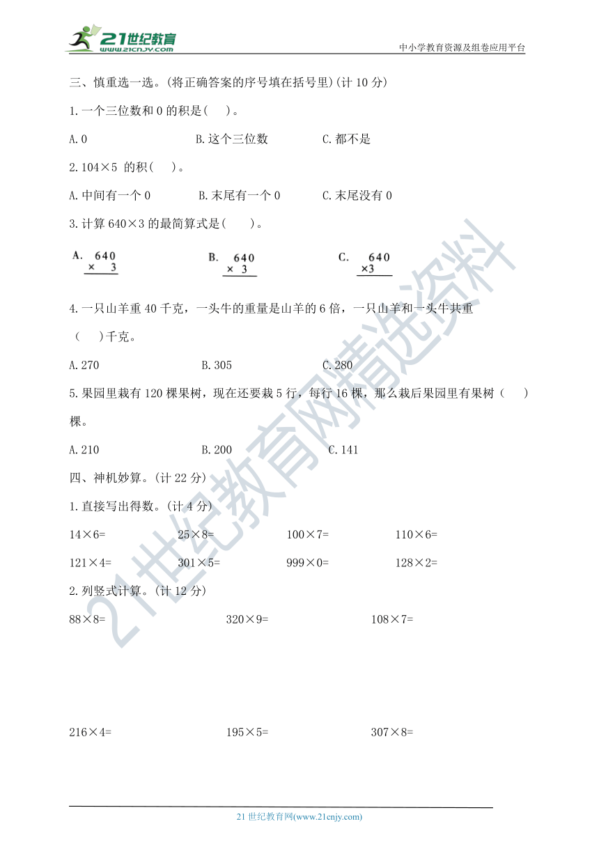 三年级上册数学第一单元夺冠金卷  苏教版 ( 含答案)