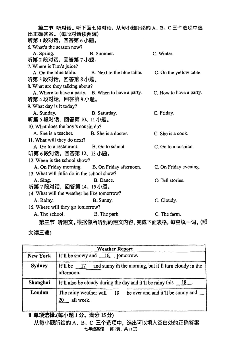 福建省福州英才中学2022-2023学年七年级下学期期末考英语试卷（图片版，无答案）