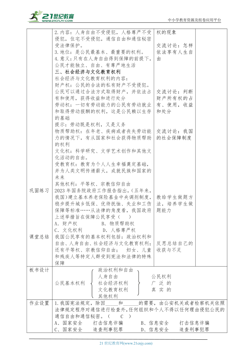 【核心素养目标】3.1公民基本权利 教案