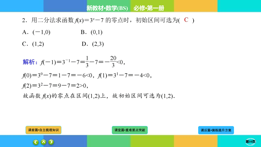 5-1-2利用二分法求方程的近似解--高中数学 北师大版 必修一 课件（共40张PPT）