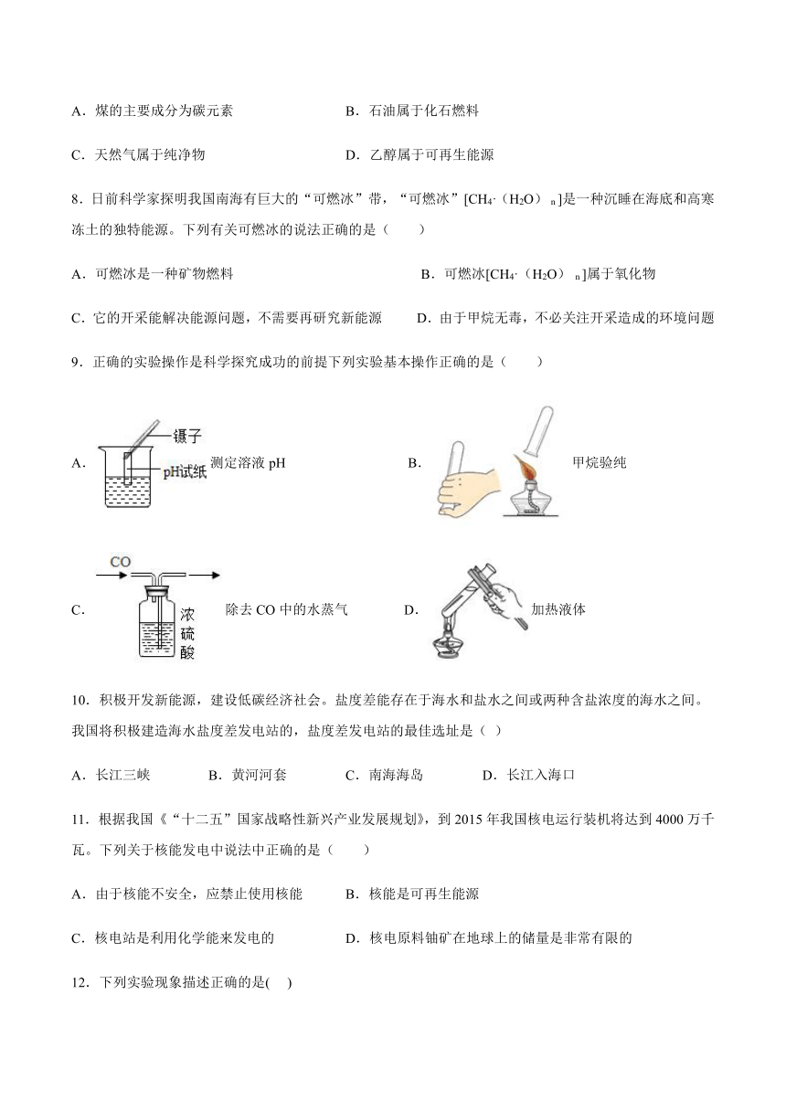 沪教版（上海）九年级化学第一学期 4.4化学燃料1同步练习（含答案）