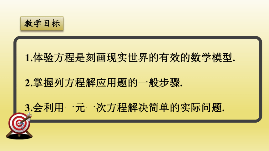 浙教版数学七年级上册 5.4.1 希望工程义演与行程问题 课件(共20张PPT)