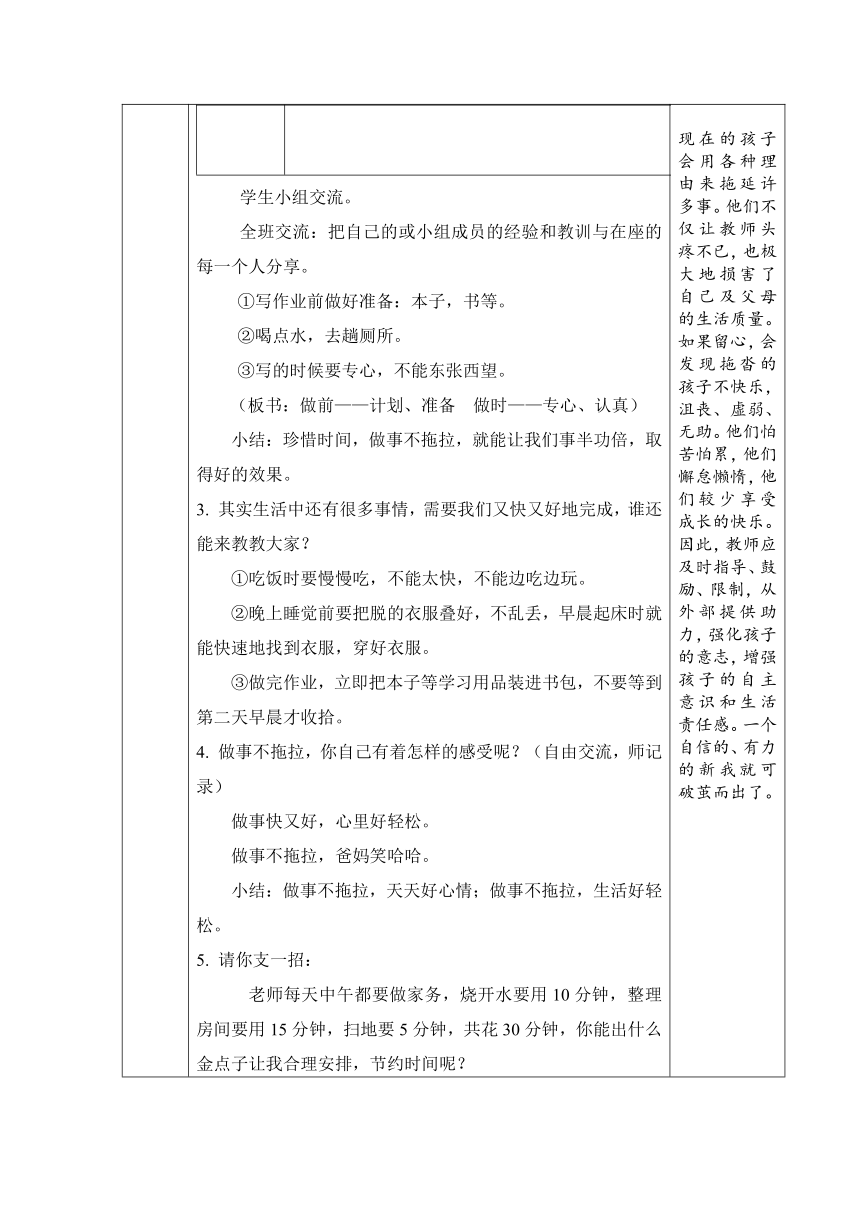 一年级下册1.3《我不拖拉》第二课时  教案 （表格式）