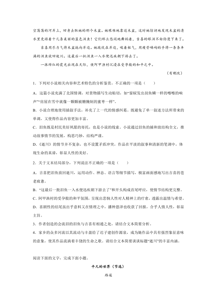 高考语文文学类阅读分类训练：当代文学（含解析）