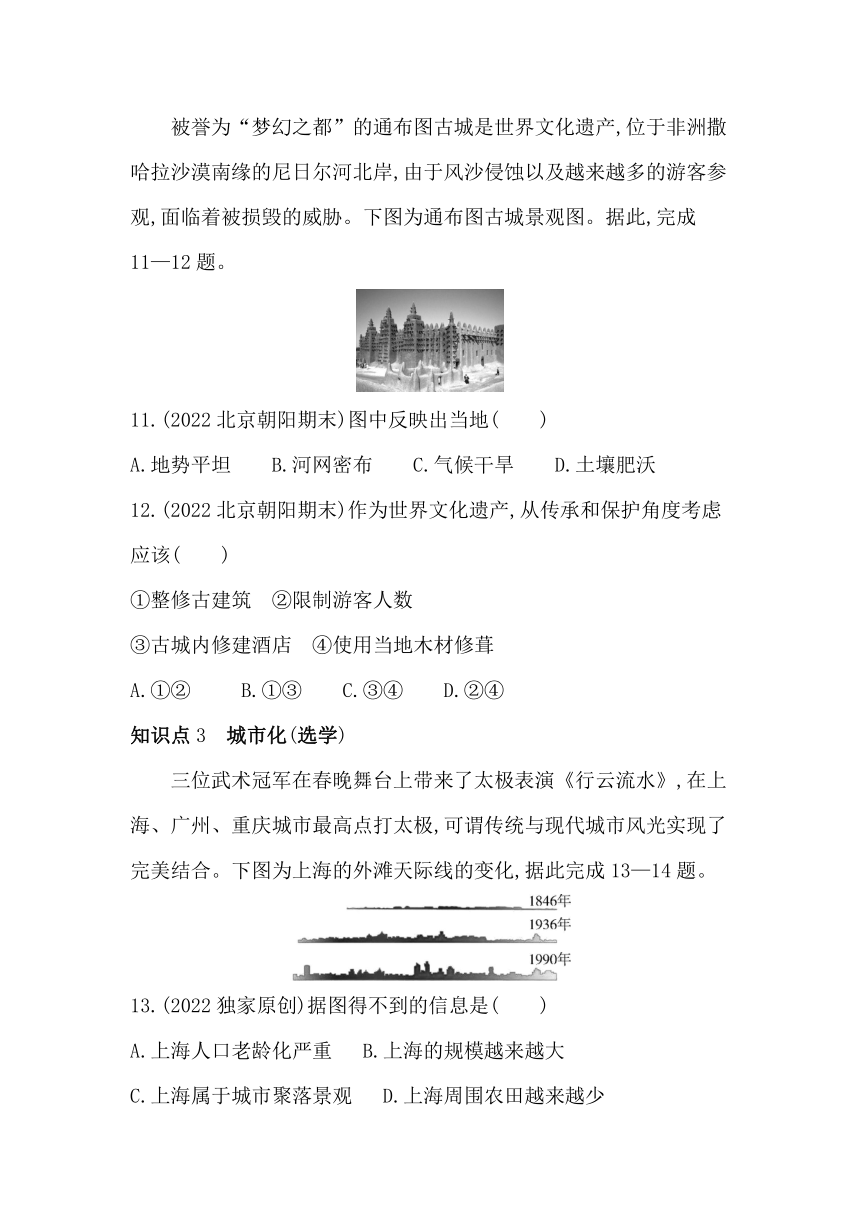 中图版（北京）地理八年级上册3.3聚落同步练习（含解析）