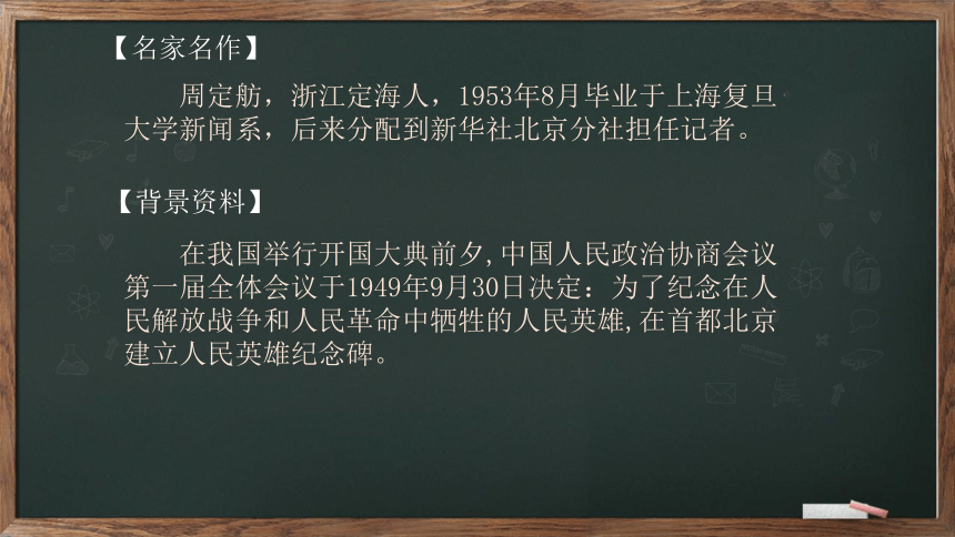 20《人民英雄永垂不朽》课件(共25张PPT)