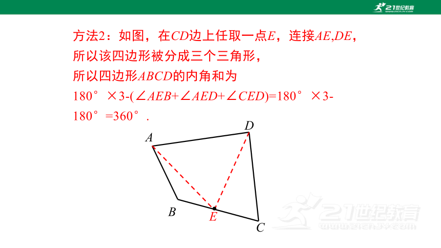 11.3.2 多边形的内角和课件(共34张PPT)