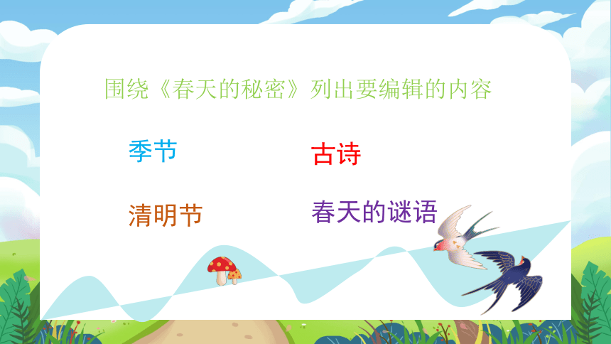 综合任务小报编辑 课件(共15张PPT)五年级下册信息技术浙教版