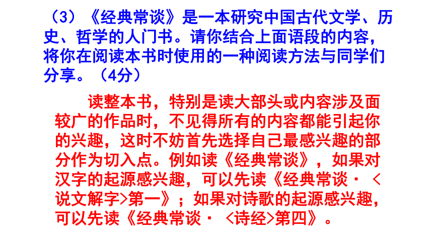 八下（中考）语文名著阅读《经典常谈》梯度训练3 课件(共21张PPT)