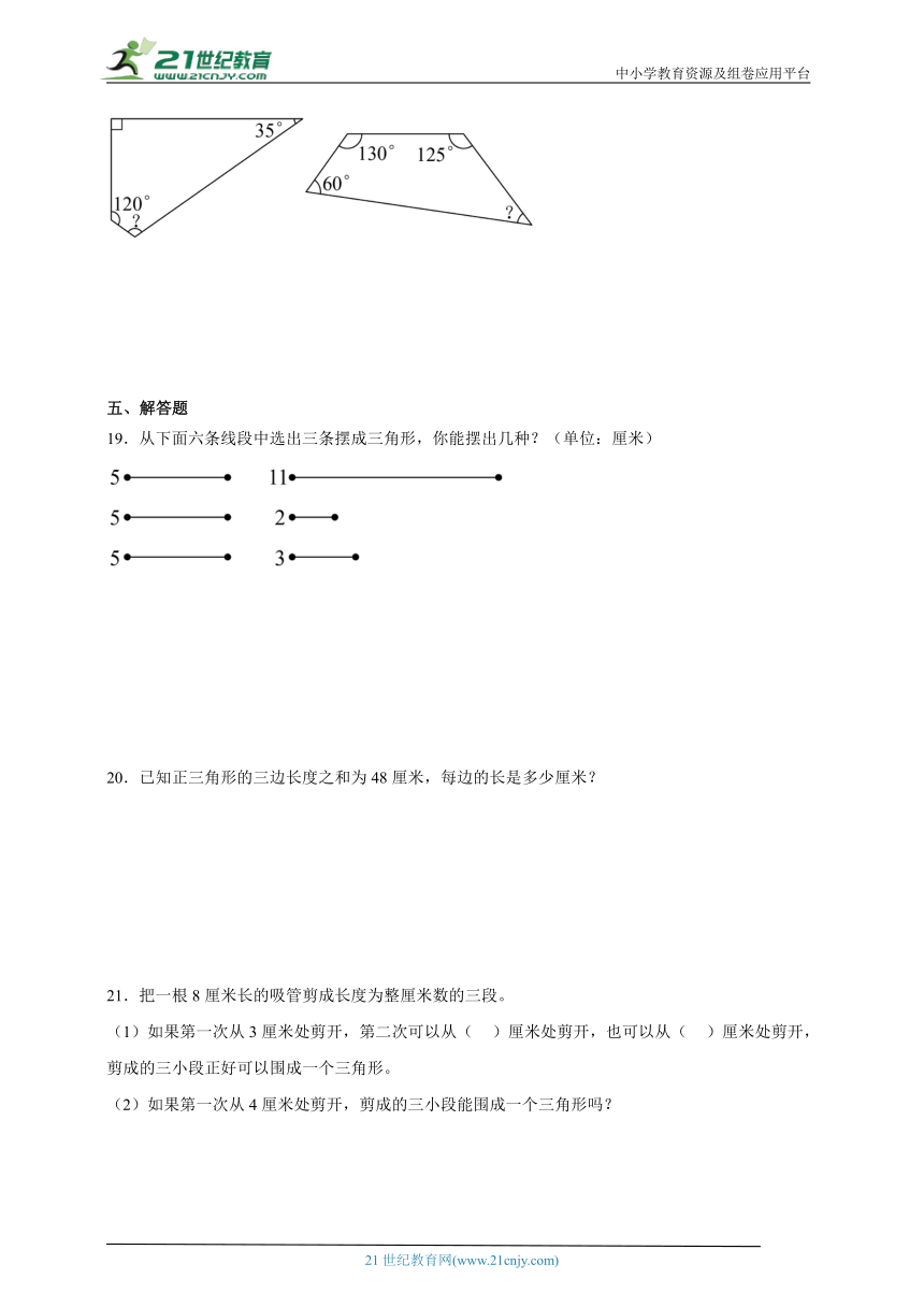 第5单元三角形经典题型检测卷-数学四年级下册人教版（含答案）