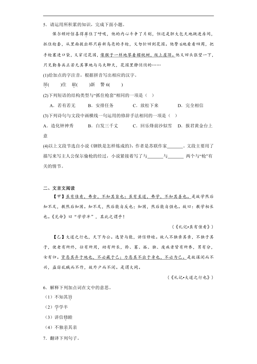 部编版语文八年级下册第六单元拔高练习（含答案）