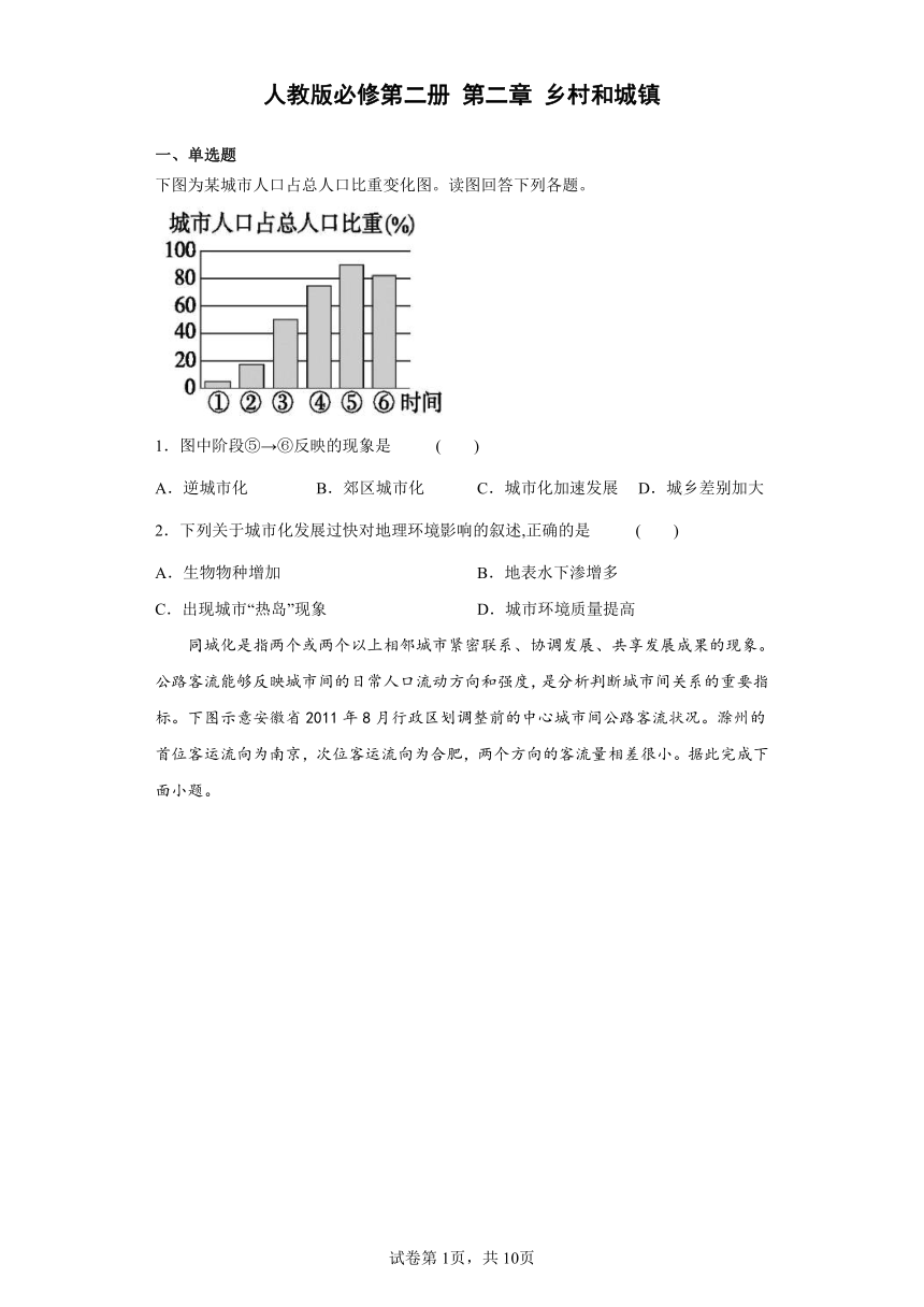 人教版必修第二册第二章乡村和城镇单元同步练习（Word版含答案解析）