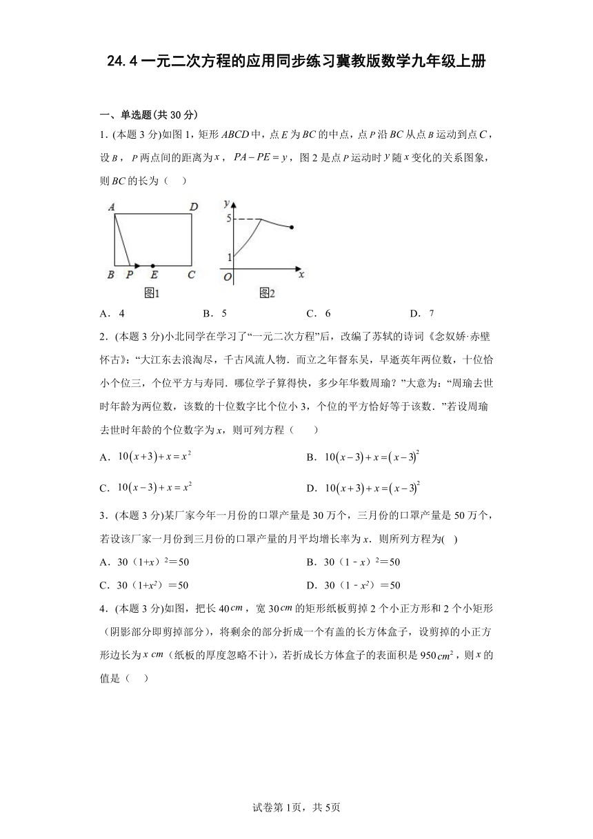 冀教版数学九年级上册24.4一元二次方程的应用 同步练习（含答案）