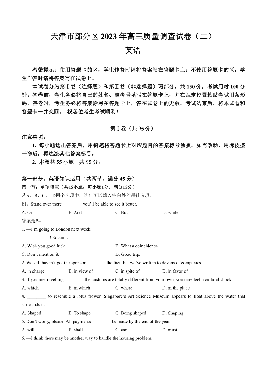 2023届天津市部分区高三下学期质量调查（二）英语试题（含答案）