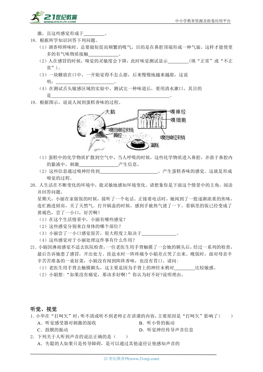 浙教版七年级下册科学期中重难点复习-感觉与声音（含答案）