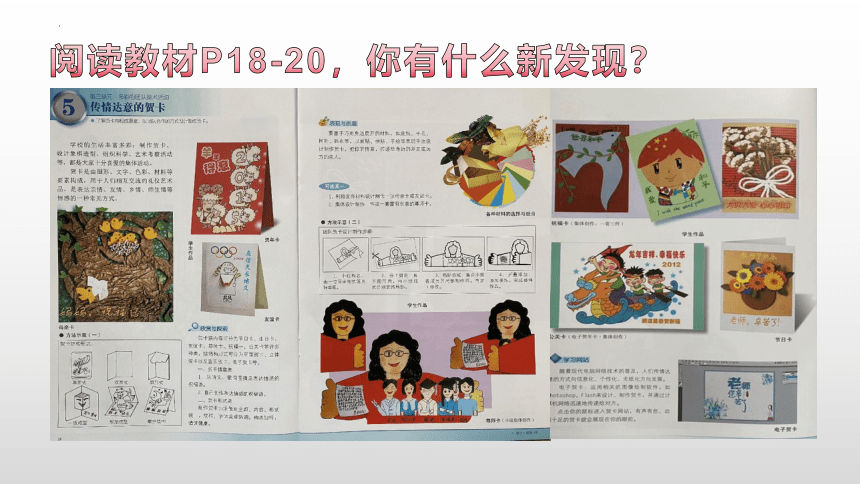 岭南版初中美术七年级上册5、传情达意的贺卡课件(共15张PPT)