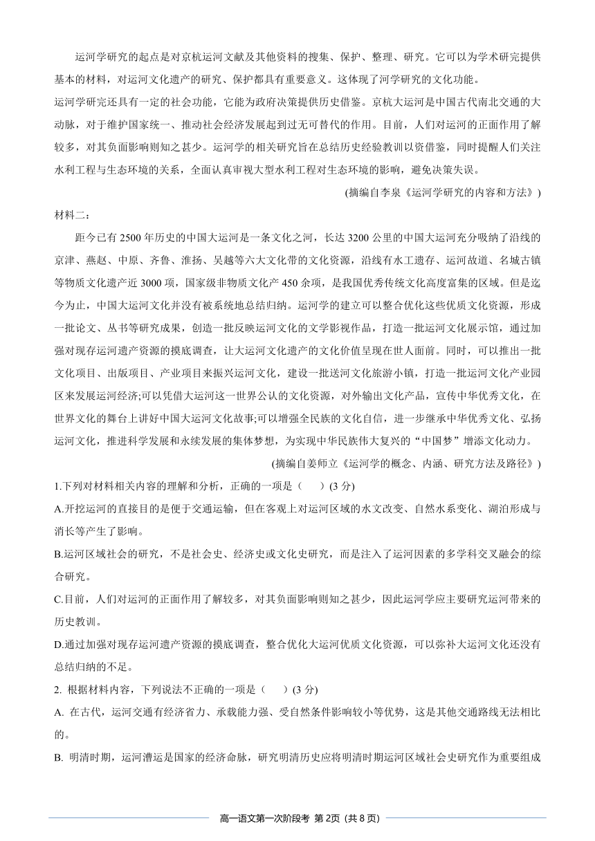 广东省惠来第一高级中学校2020-2021学年高一下学期3月第一阶段考试语文试题 Word版含答案