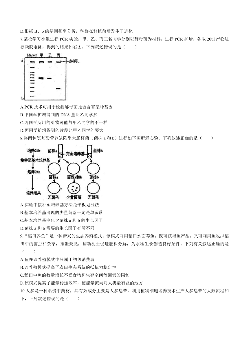 2023届天津市九校高三下学期5月联考模拟考试生物学试题（Word版含答案）