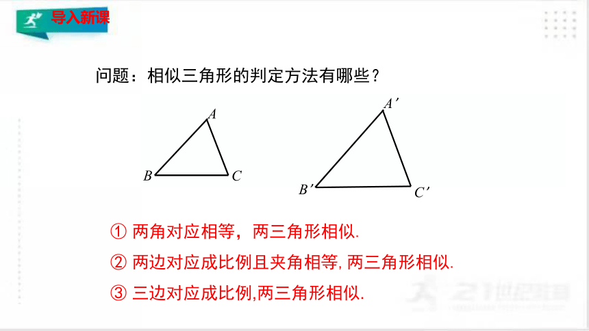4.6用相似三角形测量高度 课件（共27张PPT）