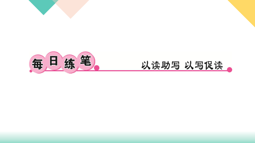 13．短文两篇 讲练课件——湖北省黄石市九年级语文下册部编版(共26张PPT)