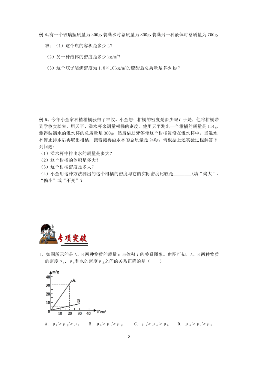 【备考2023】浙教版科学中考第一轮复习--物理模块（二）：物态的密度（学案 含解析）