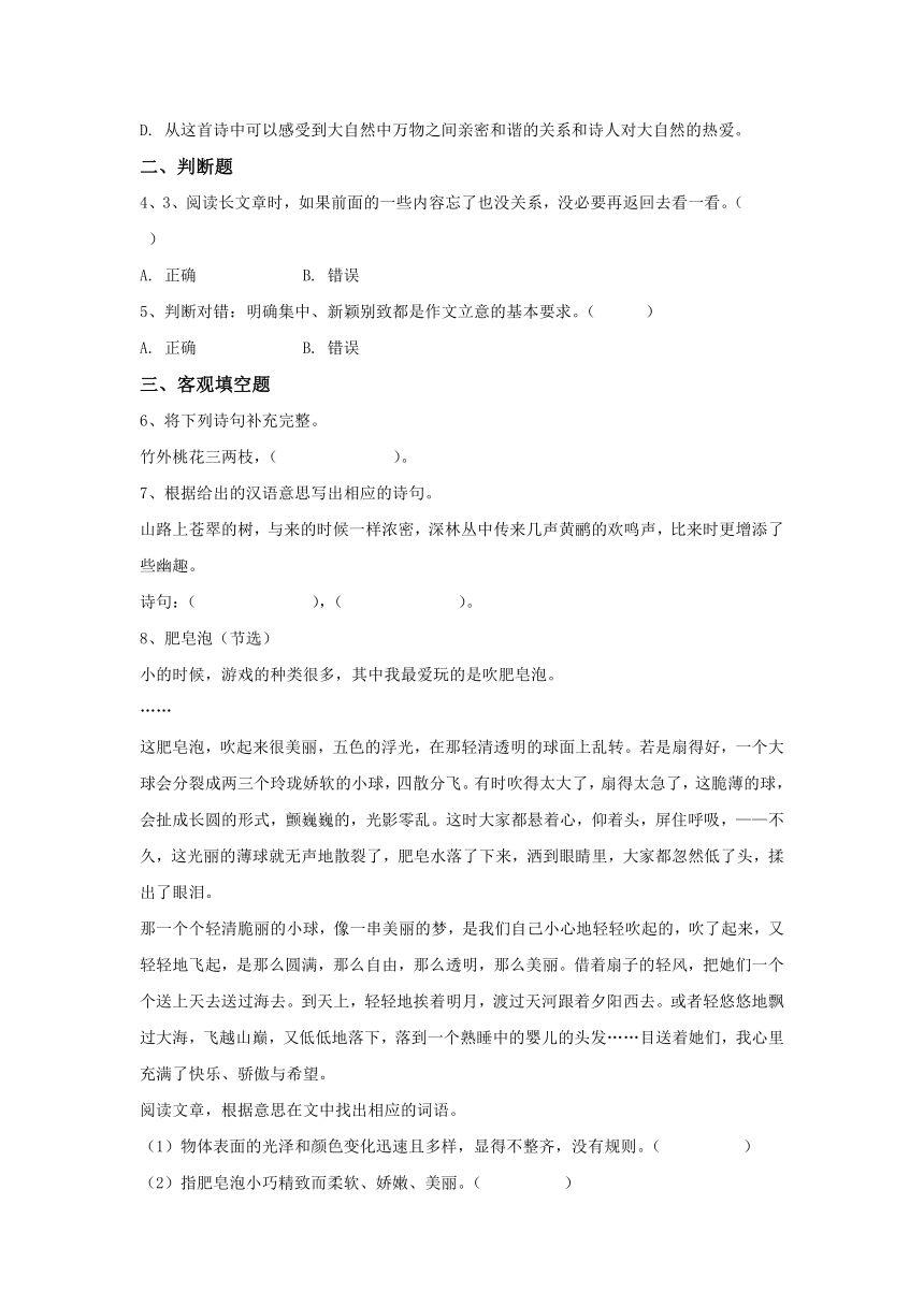 统编版语文三年级下册第六单元综合卷(含解析答案)