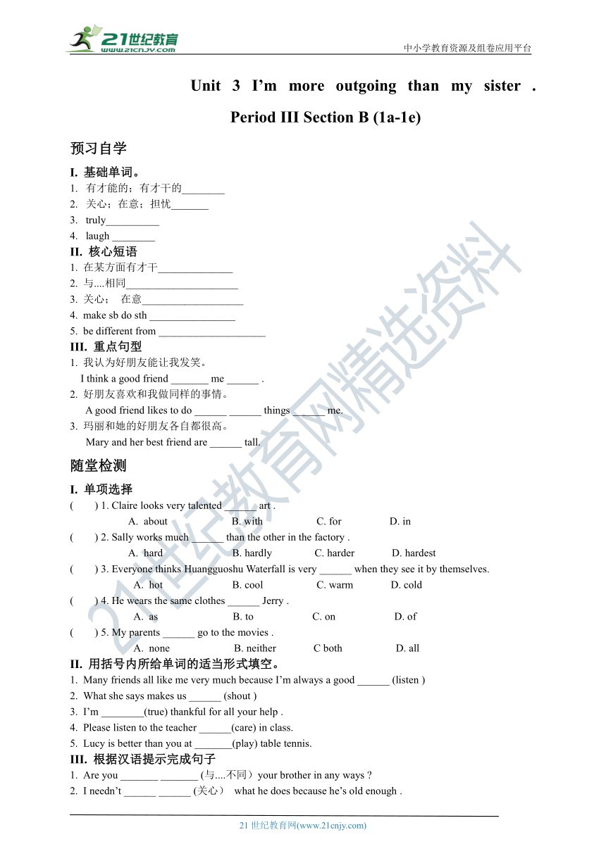 Unit 3 I'm more outgoing than my sister  Section B (1a-1e)预习自学+随堂检测（含答案）