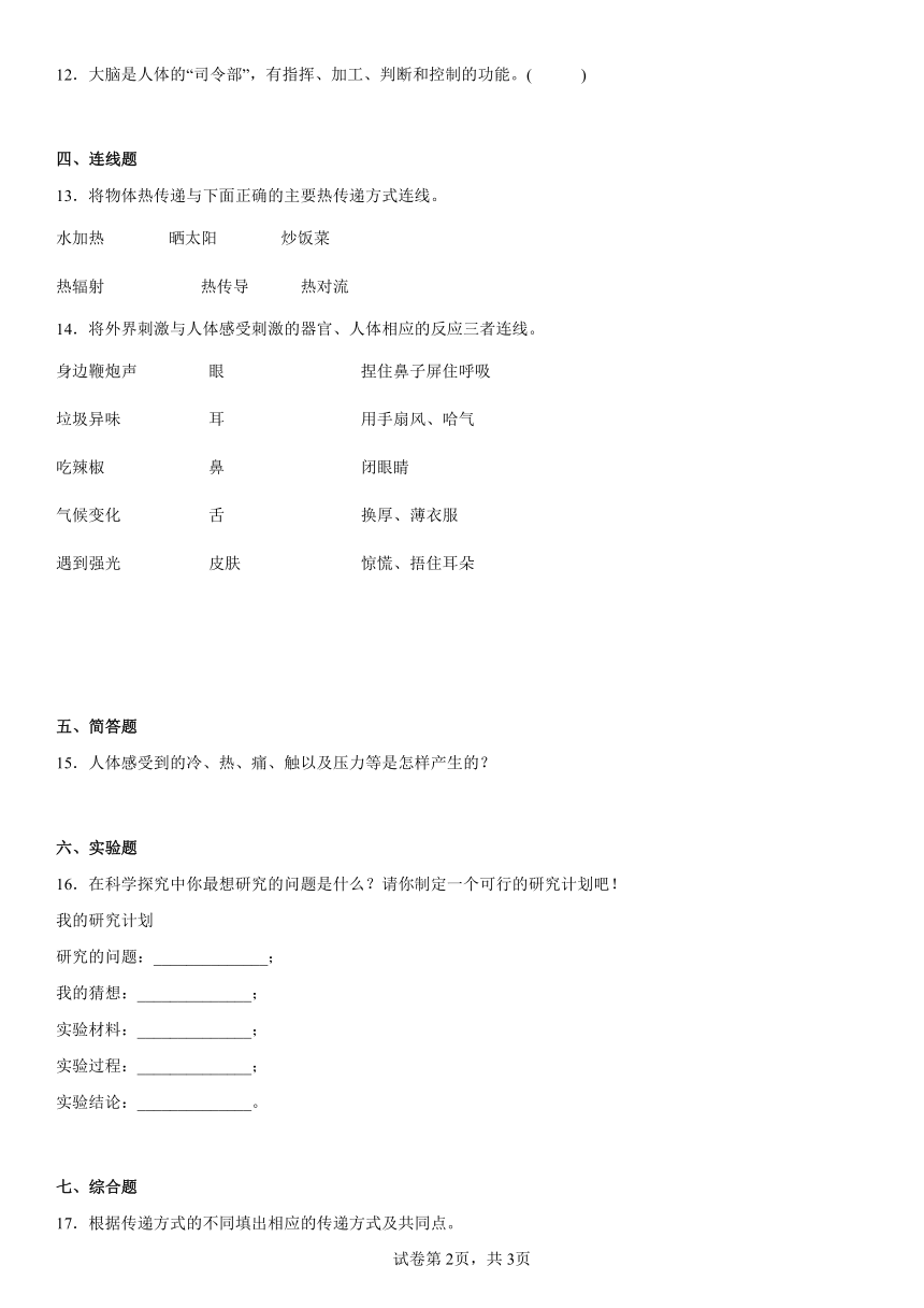 五年级上册科学湘科版（2017）期末练习题（卷B）（含答案）