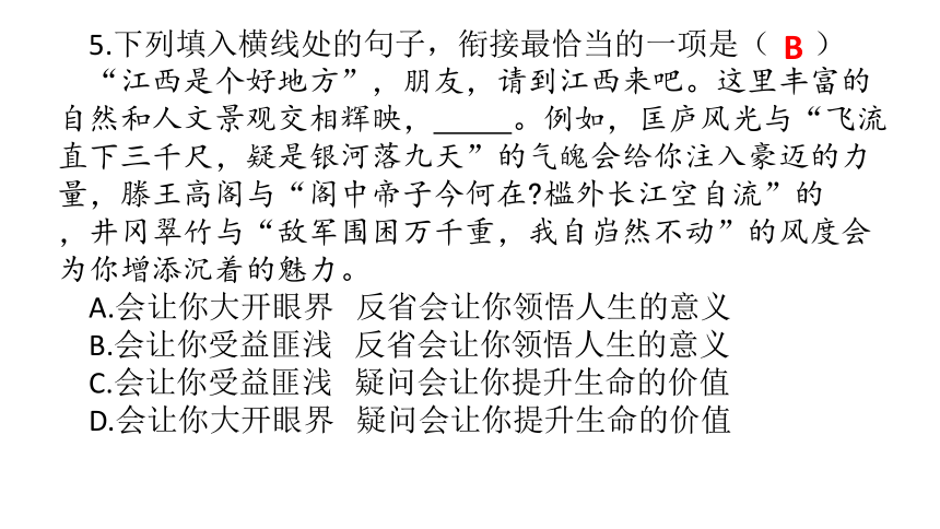 2021年江西省初中学业水平考试猜想卷（五）课件（34张PPT）