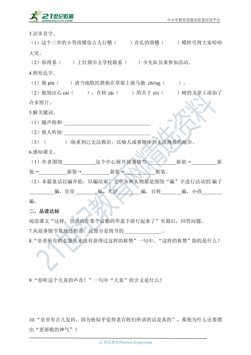 统编版（五四学制）19 皇帝的新装 同步练习（含答案）