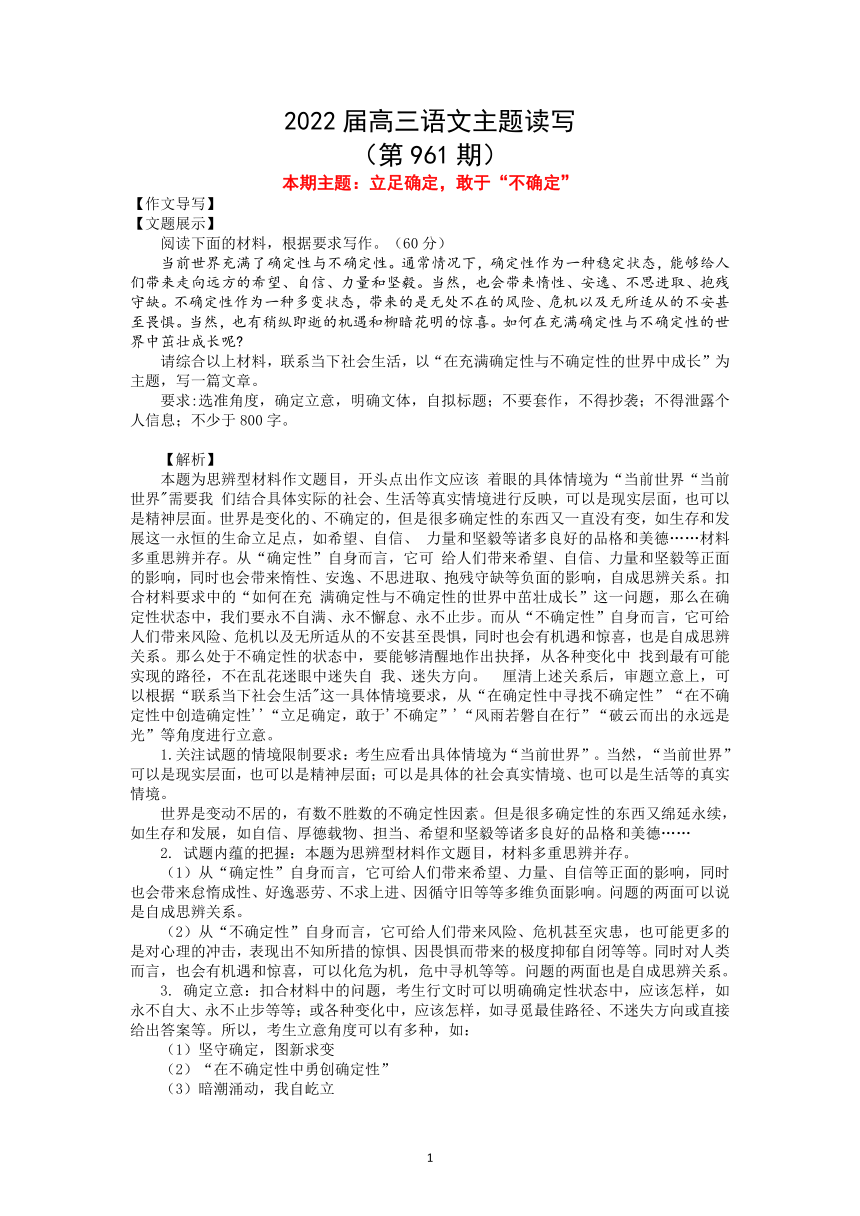 2022届高三语文一轮复习主题读写961立足确定，敢于“不确定”