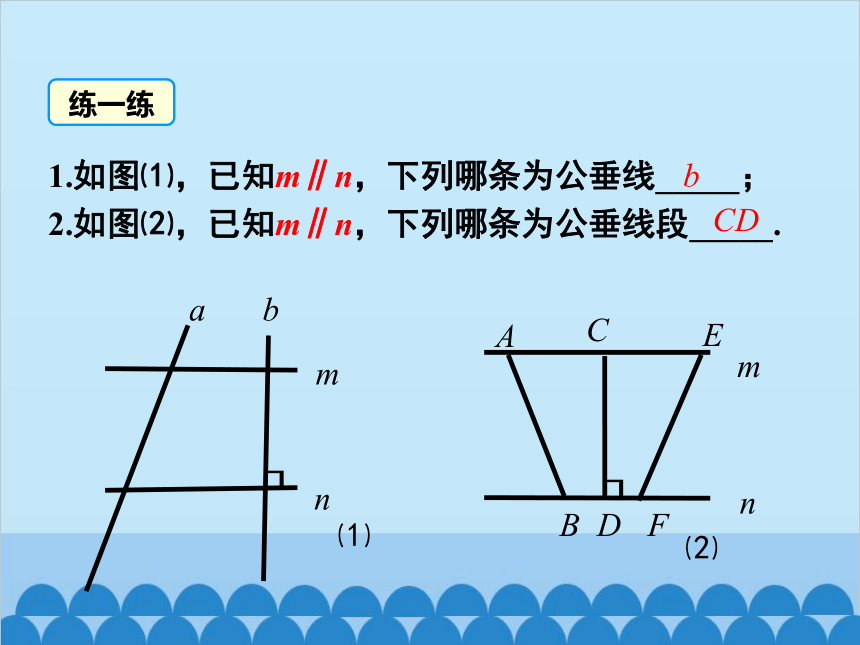 湘教版数学七年级下册 4.6 两条平行线间的距离 课件（共21张PPT）