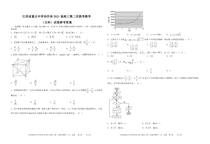 2021届江西省重点中学协作体高三第二次联考文科数学试题PDF版含答案
