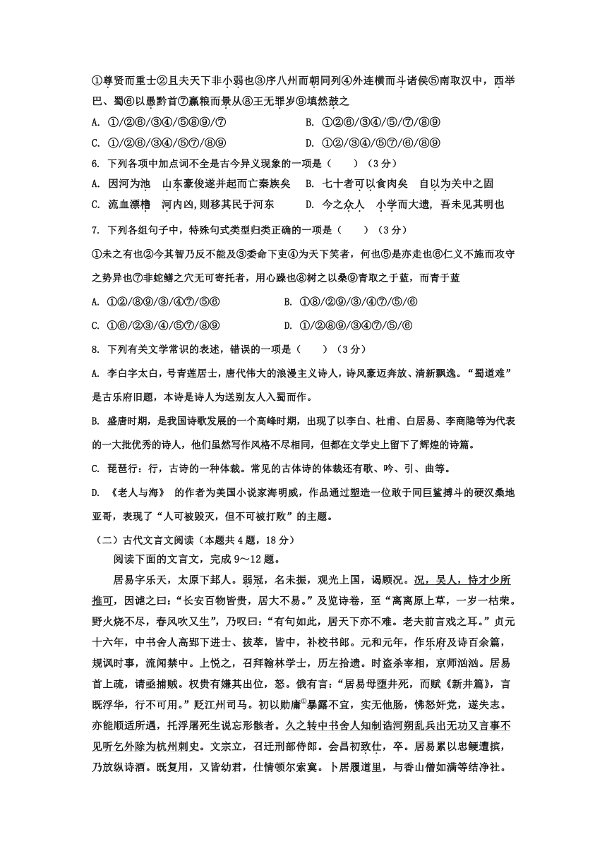 陕西省宝鸡市金台区2020-2021学年高一下学期期中考试语文试题 Word版含答案