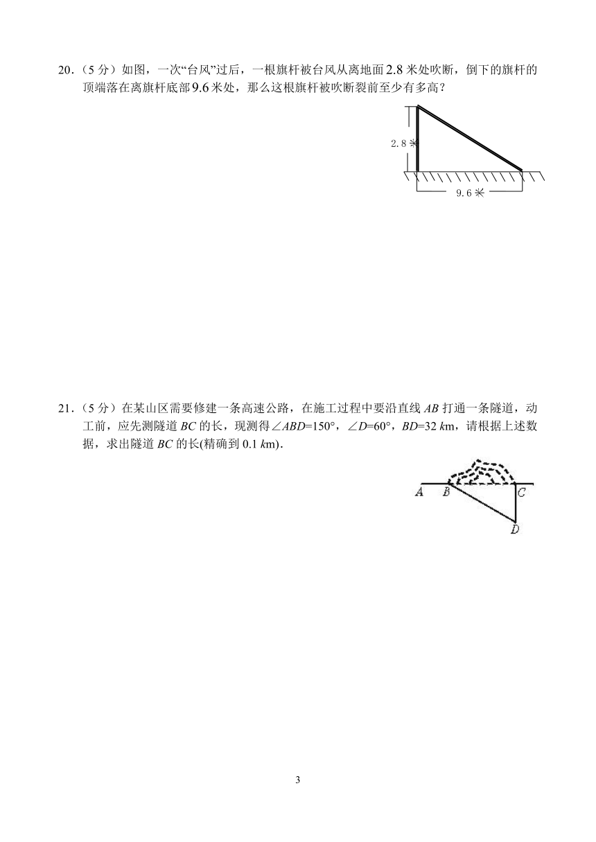 第17章 勾股定理 单元测试卷（三）