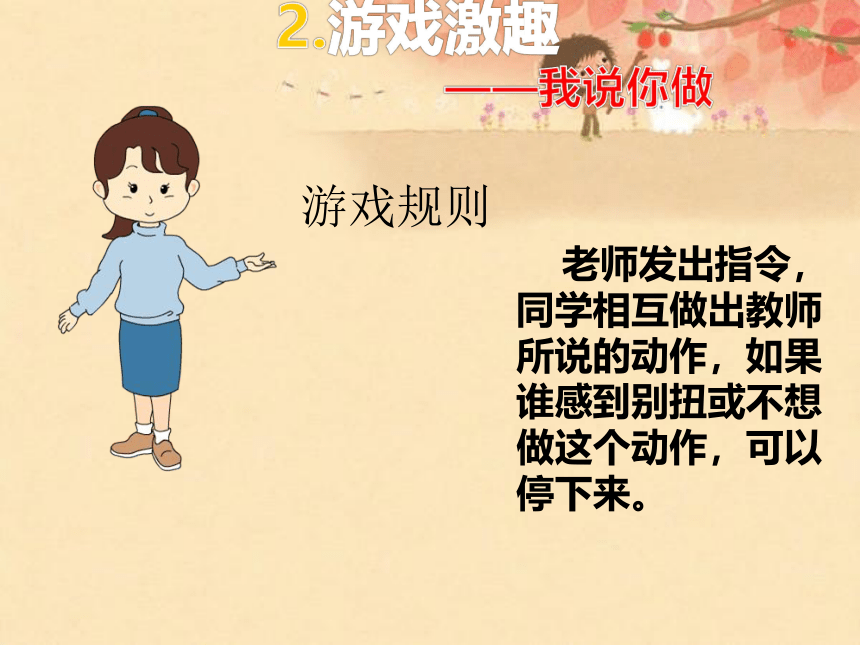 北师大版 六年级上册心理健康 第十一课 学会自我保护—身体“红绿灯”｜课件（22张PPT）