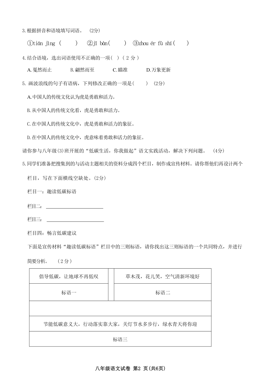 广东省清远市连州市2023-2024学年八年级下学期4月期中语文试题（无答案）