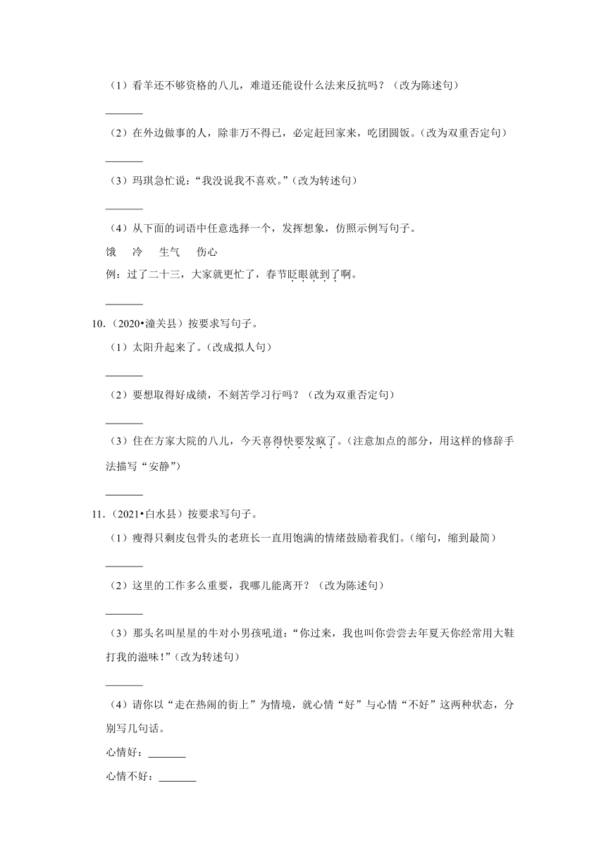 陕西省渭南市三年（2020-2022）小升初语文真题分题型分层汇编-06仿写、扩写、缩写句子（有解析）