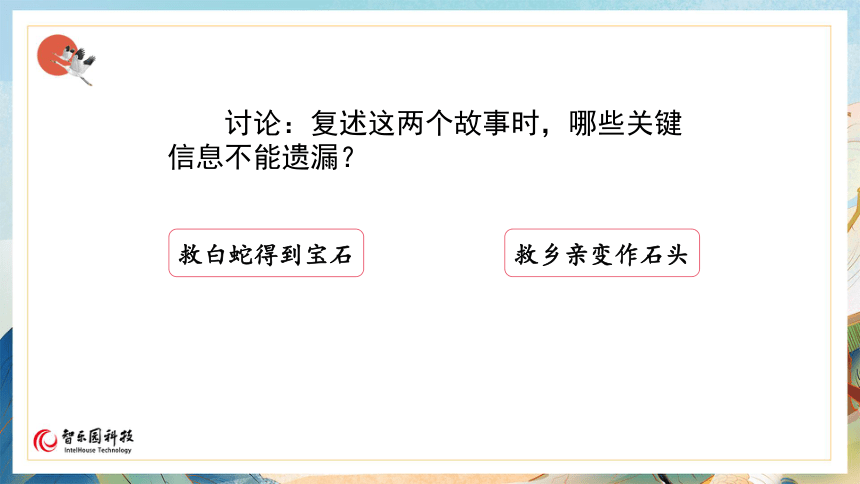 【课件PPT】小学语文五年级上册—9猎人海力布 第一课时