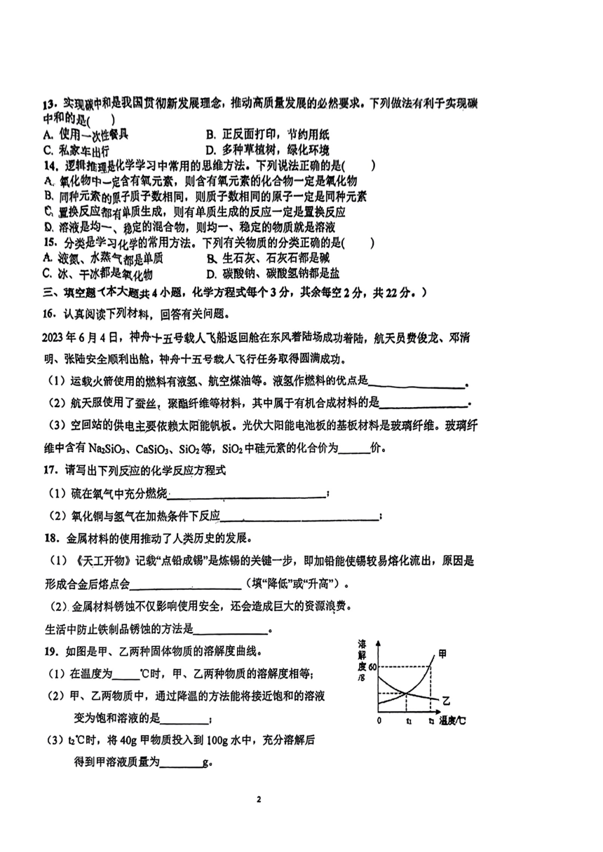 2023年湖南省长沙市华益中学中考化学全真模拟考试卷（图片版无答案）