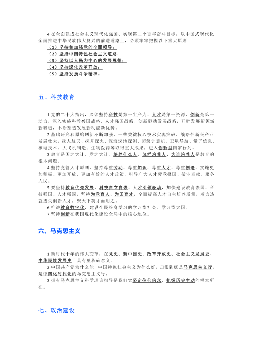 【核心时政】 “二十大”报告专项背诵和训练（含答案）